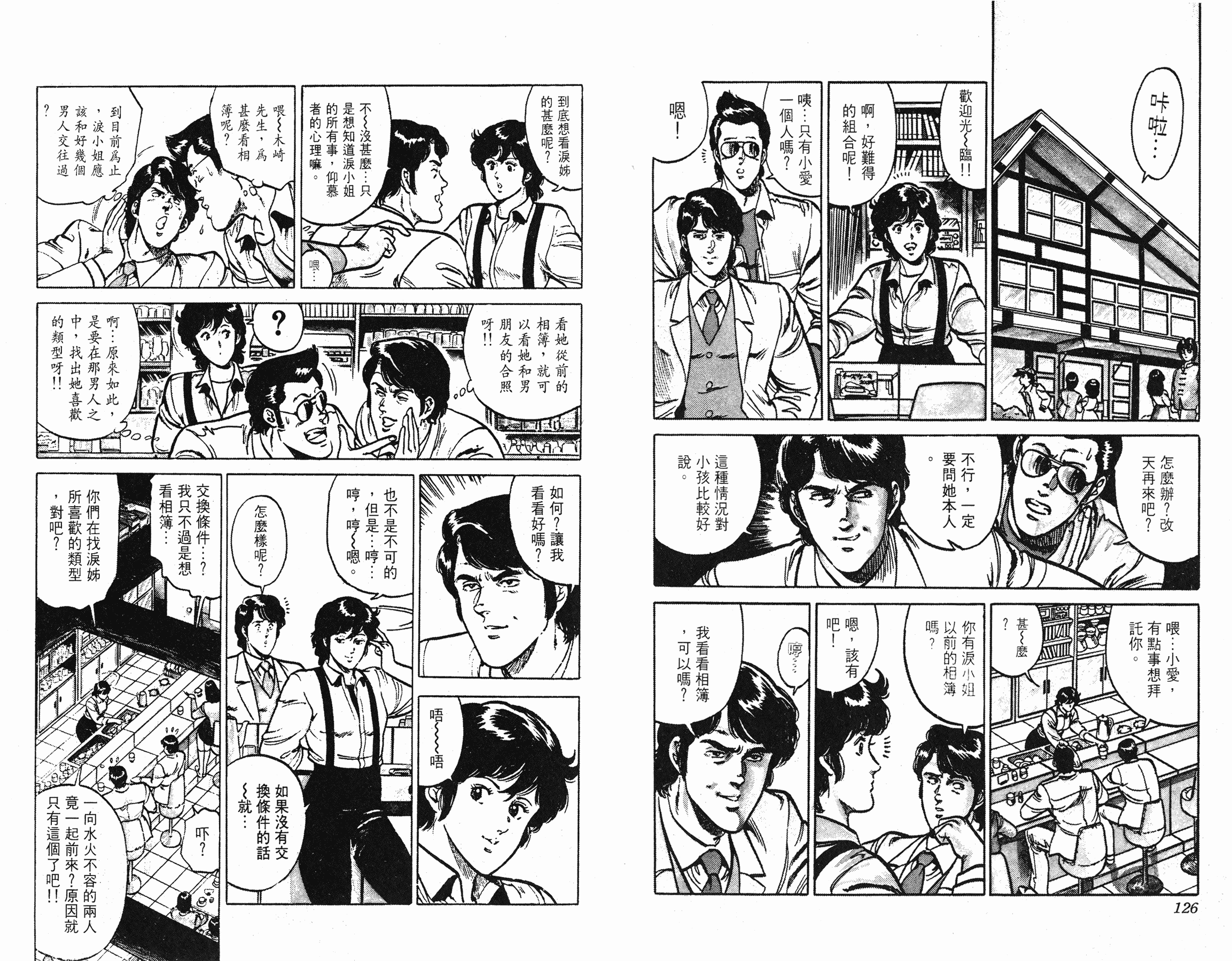 [貓之眼CAT'S.EYE][北條司][玉皇朝][C.C]Vol.1463